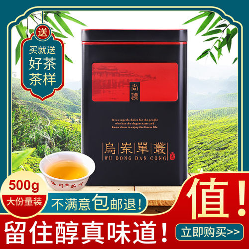 【真好喝】乌岽单丛茶单枞蜜兰香