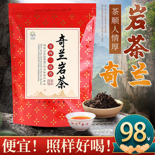 【真心推荐】奇兰岩茶茶叶老枞大红袍武夷非肉桂肉桂茶红茶水仙 - 封面
