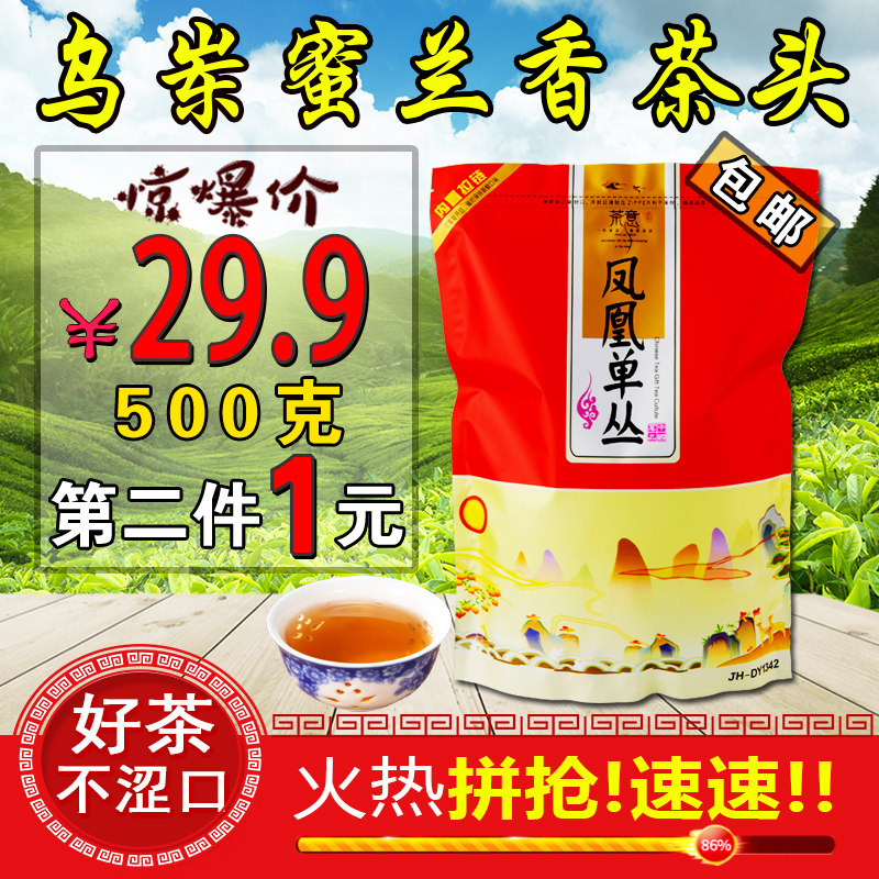 新茶凤凰单枞茶蜜兰香茶头清香浓香型潮州乌岽单丛茶鸭屎香单从纵,茶,凤凰单丛,淘宝优惠券,粉丝福利购,淘宝优惠卷