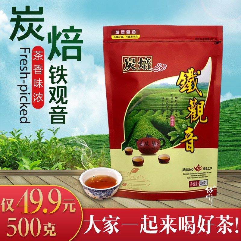 【值得推荐】炭焙安溪铁观音茶叶浓香型碳培500g高山传统碳培熟茶,茶,铁观音,淘宝优惠券,粉丝福利购,淘宝优惠卷