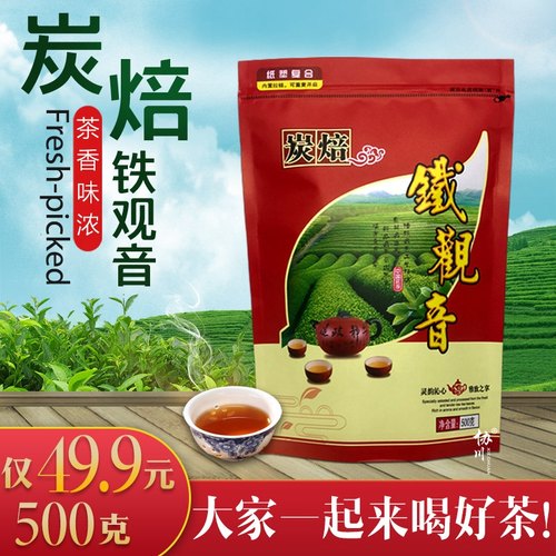 推荐炭焙碳培高山传统铁观音茶叶