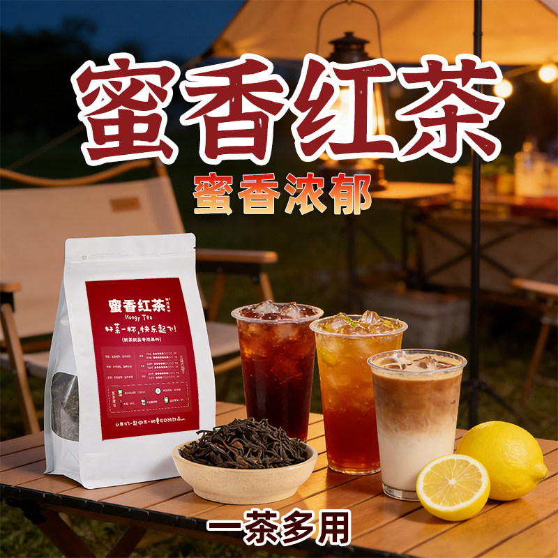 蜜香红茶奶茶专用正山图片