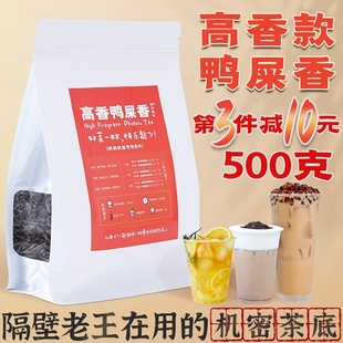 高香鴨屎香奶茶店專用茶葉奶茶單樅香茶協(xié)川手打檸檬茶鴨屎商用
