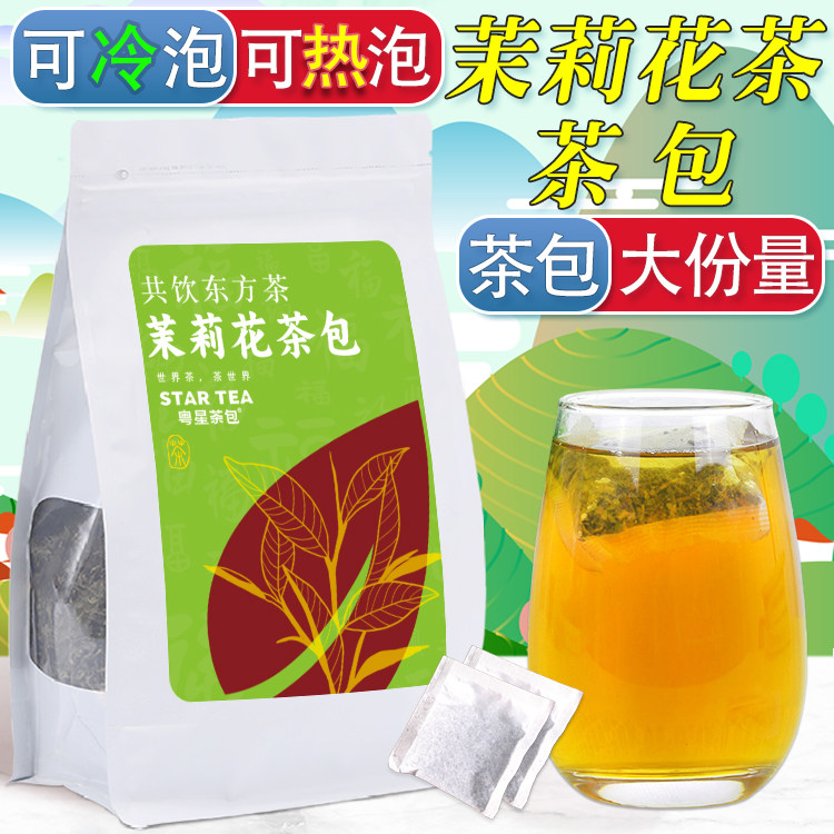 茉莉花茶茶包茉莉花袋泡茶茉莉绿茶茉莉茶冷泡茶煮茶办公室冷萃浓