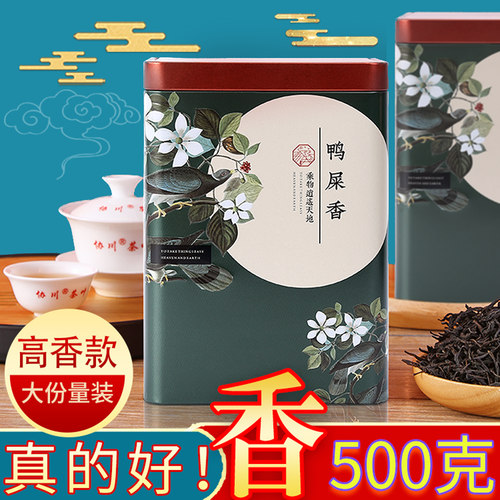鸭屎香凤凰单丛茶500克罐装