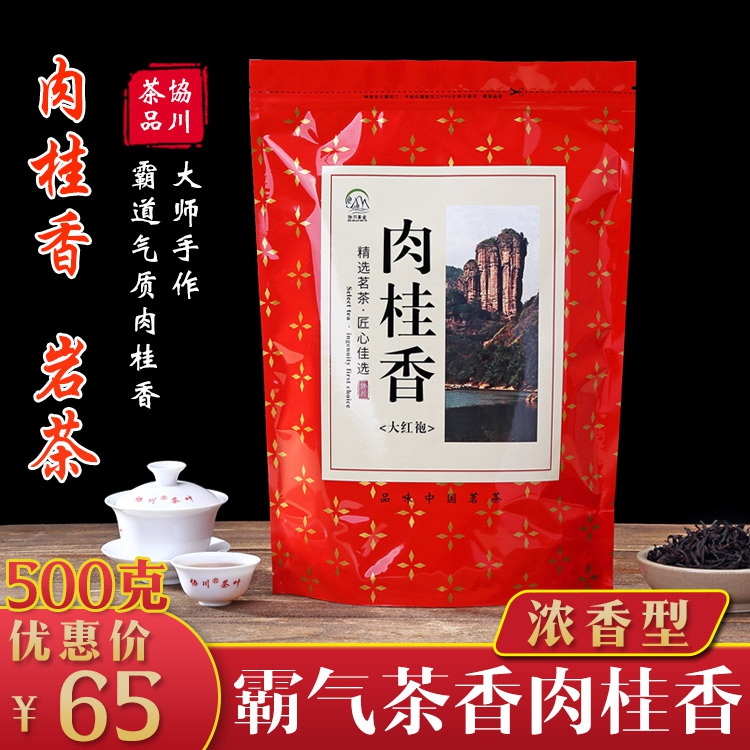 【飘满香气】大红袍茶叶肉桂茶岩茶果香肉桂500g正岩大红袍水仙茶-封面