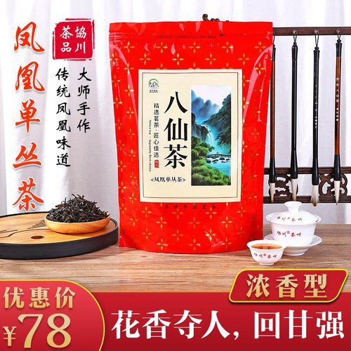【茶香饶舌】八仙茶单枞蜜兰香