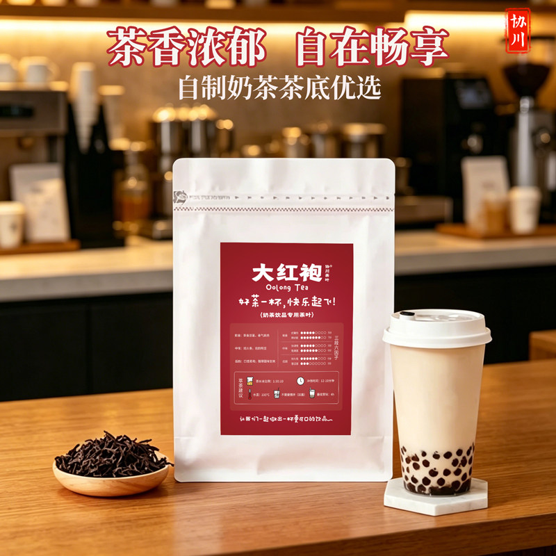 大红袍茶叶奶茶专用奶茶店肉桂岩茶柠檬柠檬茶红茶水金龟乌龙茶凑