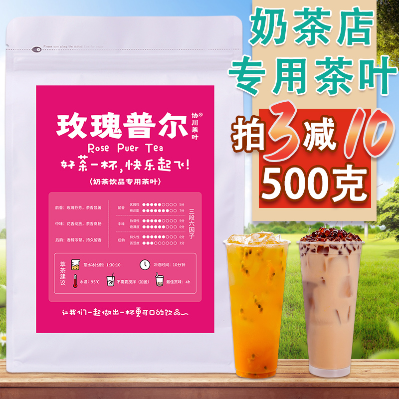玫瑰普尔奶茶店专用茶叶500克