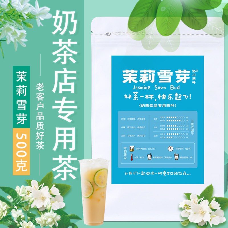 500克！大份量！茉莉雪芽
