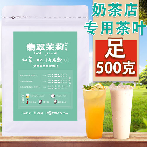 奶茶店专用茉莉花茶500克
