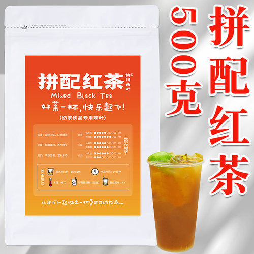 协川拼配红茶奶茶店专用500克