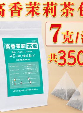 高香茉莉绿茶奶茶店专用茉莉花茶奶茶三角立体茶包袋泡茶水果茶