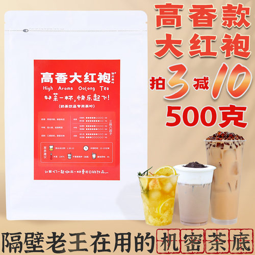 大红袍专用柠檬乌龙茶
