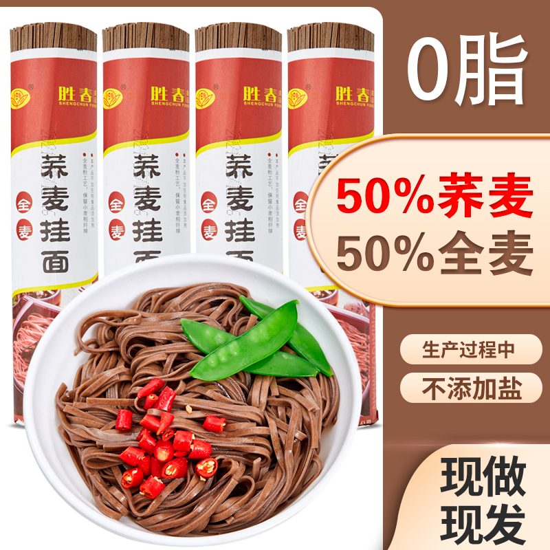 河南低脂速食无盐代餐荞麦面条