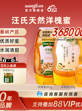 【镇店爆款】汪氏60年老品牌秦岭产区洋槐蜜椴树蜂蜜纯正天然野生