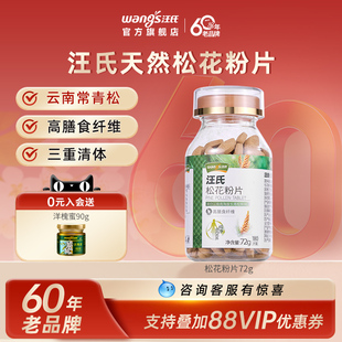 180片装 汪氏官方旗舰店破壁松花粉片蜂花粉天然食用72g 瓶