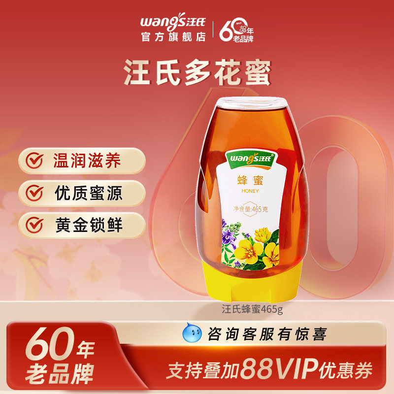 汪氏蜂蜜纯正自然多花便携包装无添加峰蜜挤压瓶多花蜂蜜465g/瓶