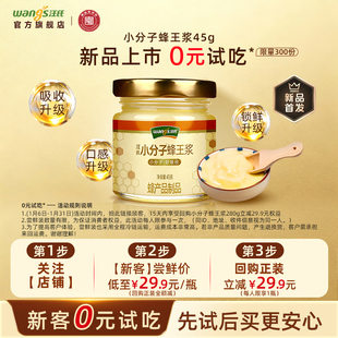 【0元试吃】汪氏小分子蜂王浆45g正品野生青海产蜂皇浆官方旗舰店
