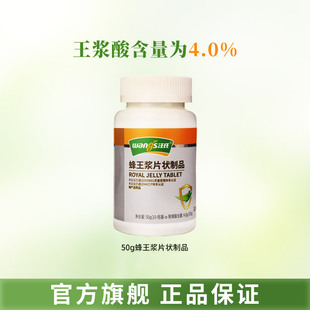 汪氏蜂蜜 蜂王浆含片蜂皇浆胶蜂产品制品 50g 蜂王浆片状制品 4.0