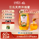 汪氏纯蜂蜜纯正天然野生洋槐蜜纯百花蜂蜜便携孕妇 60年老品牌