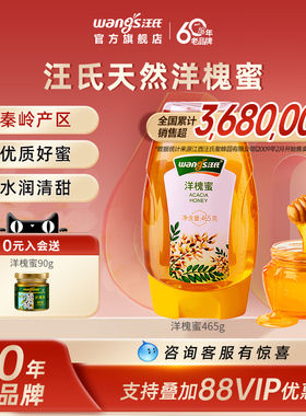 【60年老品牌】汪氏纯蜂蜜纯正天然野生洋槐蜜纯百花蜂蜜便携孕妇