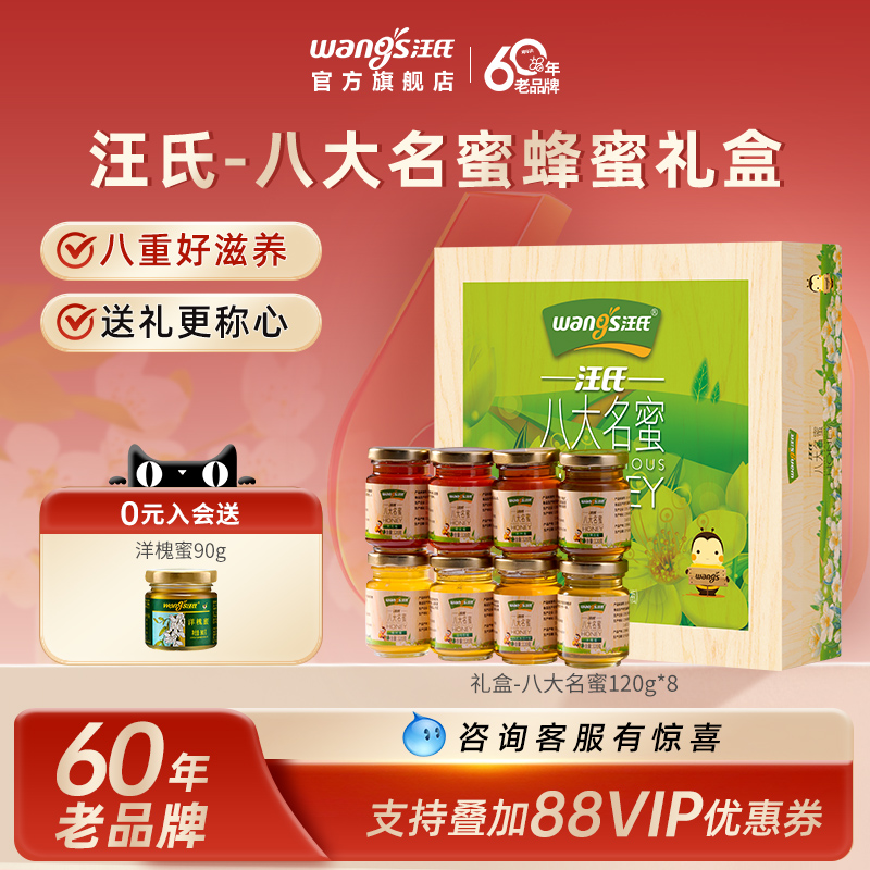 【蜂蜜礼盒】汪氏蜂蜜洋槐蜜礼盒椴树蜜节日送父母高端礼野生天然