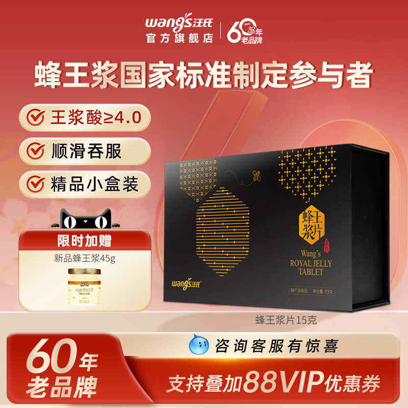 汪氏蜂蜜官方旗舰店蜂王浆片冻干粉片正品蜂皇浆片蜂王胎15g