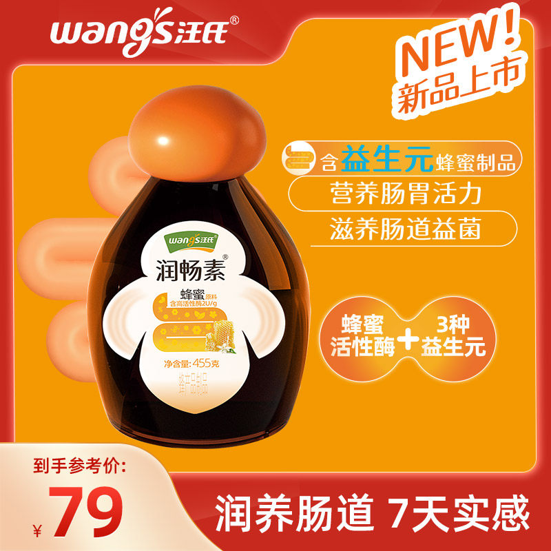 汪氏润畅素蜂蜜润肠素孕妇婴幼儿高活性正品挤压瓶润肠益生菌