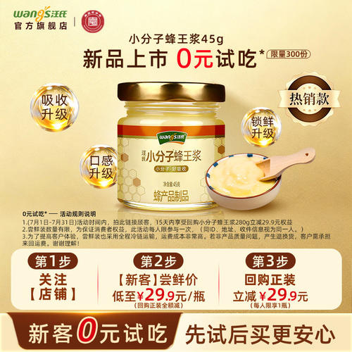 【0元试吃】汪氏小分子蜂王浆45g正品青海产蜂皇浆官方旗舰店
