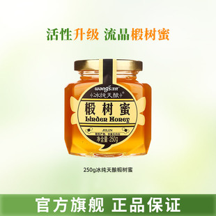 汪氏蜂蜜冰纯椴树蜜250g蜂蜜0脂肪无添加结晶蜂蜜官方正品 纯蜂蜜