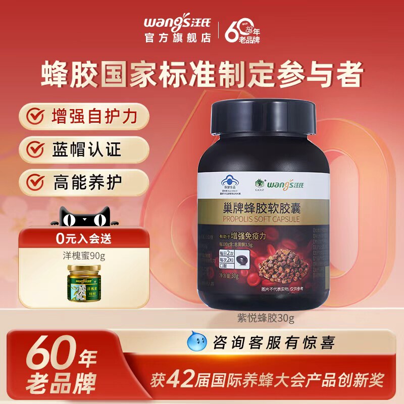 【增强免疫力】汪氏紫悦蜂胶软胶囊保健食品30g共60粒