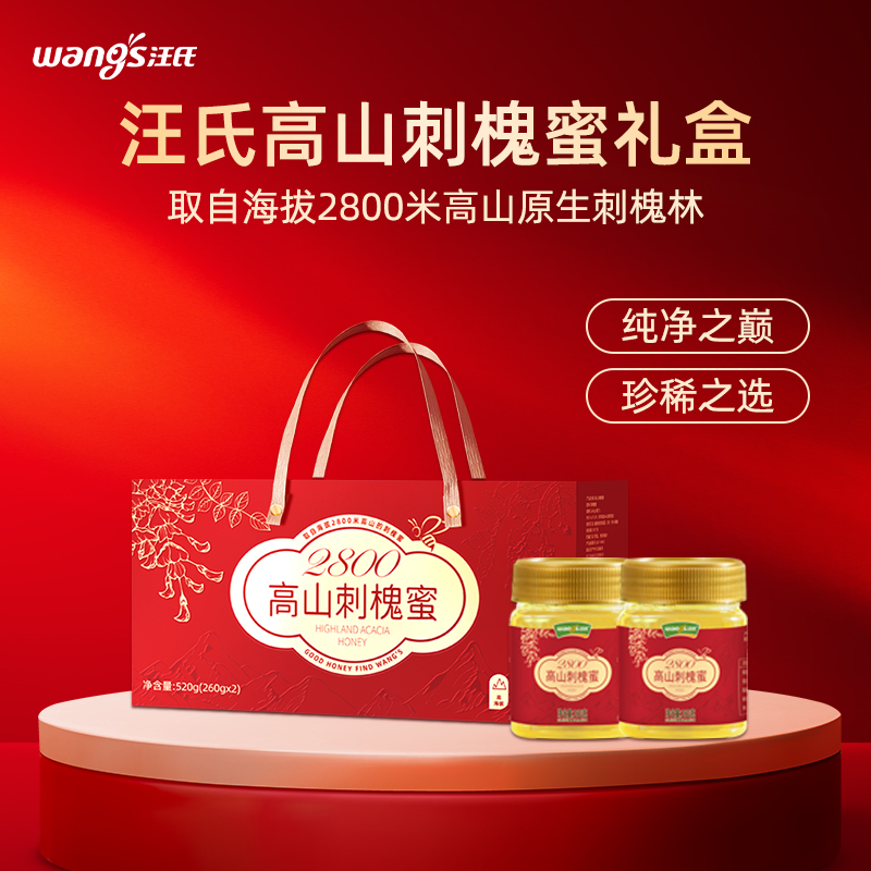 【蜂蜜礼盒】汪氏高山刺槐蜜蜂蜜高档礼盒包装盒送礼长辈专用礼品
