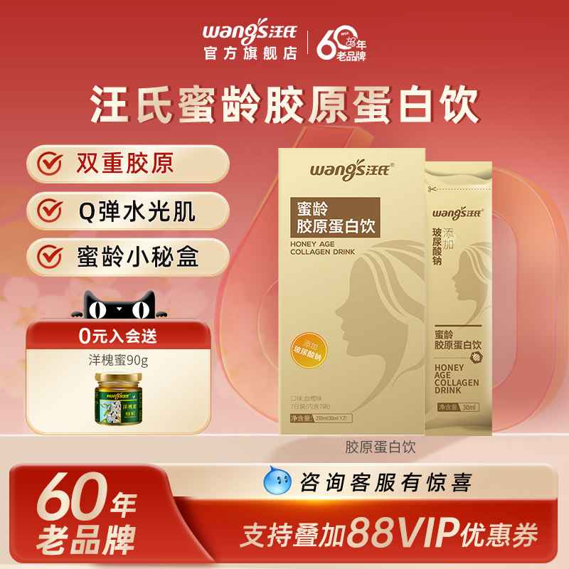 汪氏胶原蛋白肽液态饮正品口服液维C饮品血橙味烟酰胺小分子精华
