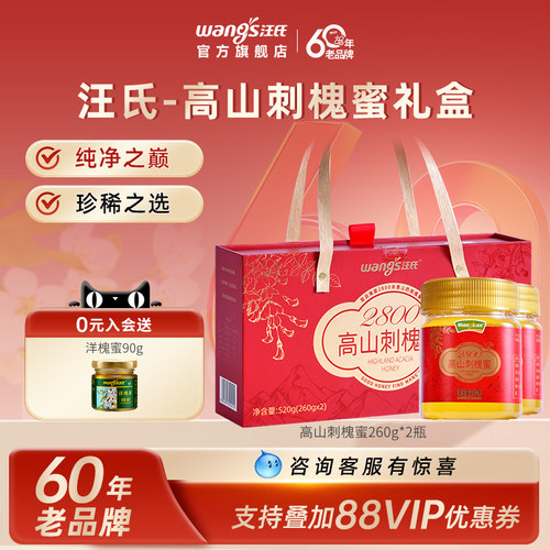 汪氏洋槐蜂蜜礼盒送礼长辈实用