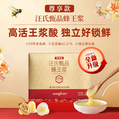 汪氏青海蜂王浆尊享款 140g