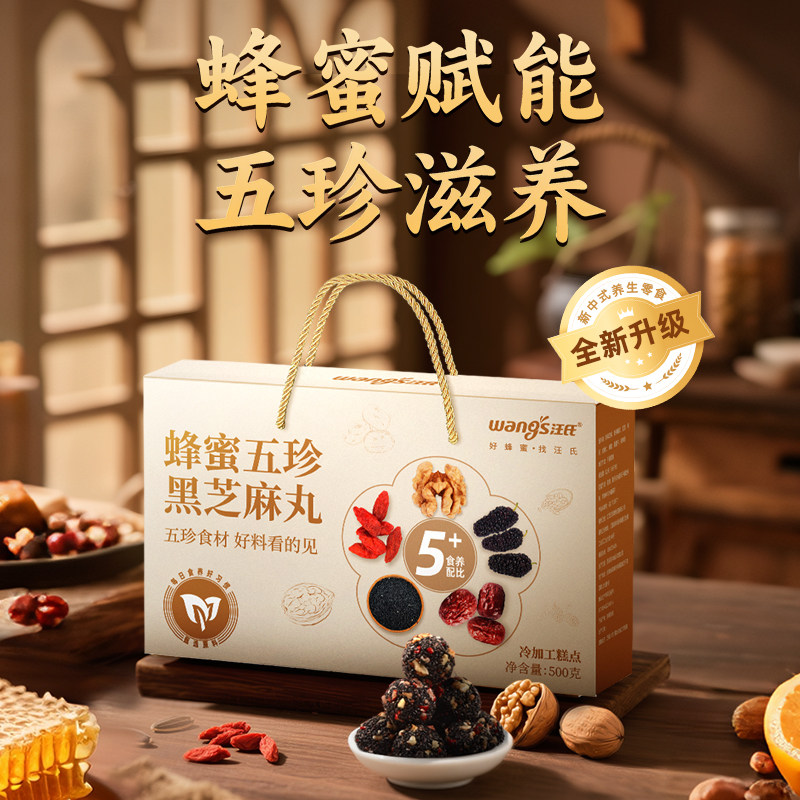 汪氏蜂蜜五珍黑芝麻丸