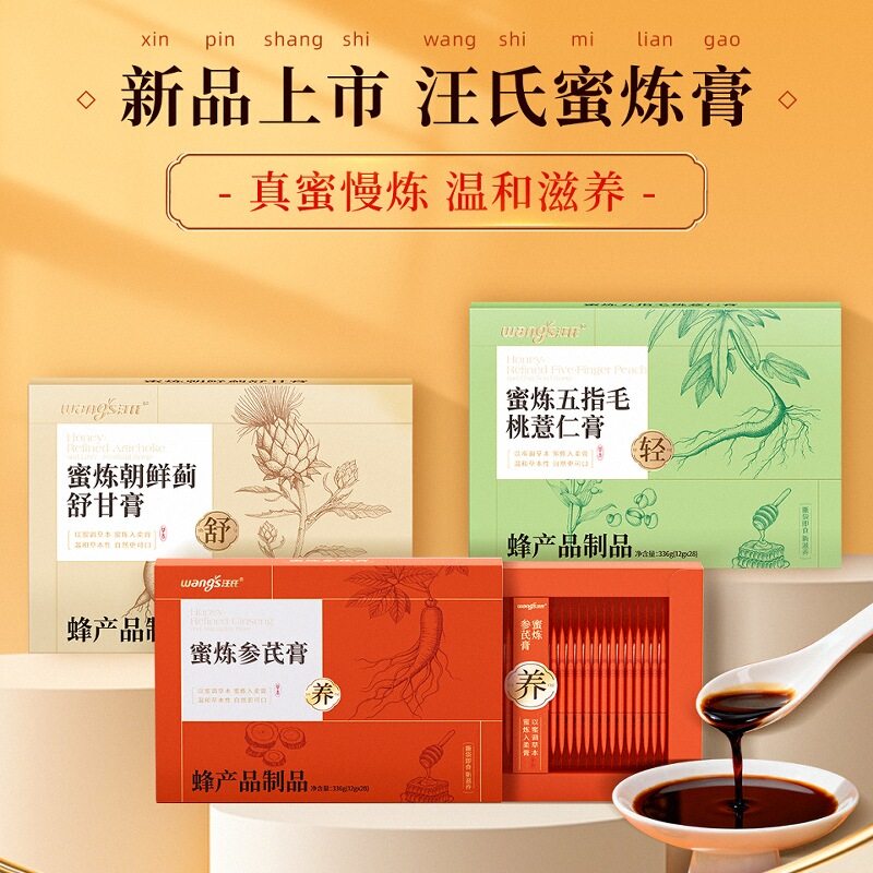 汪氏蜜炼膏方人参黄芪五指毛桃