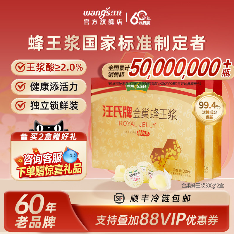 【60年老品牌】汪氏金巢果冻装天然农家蜂皇浆鲜王浆300g*2