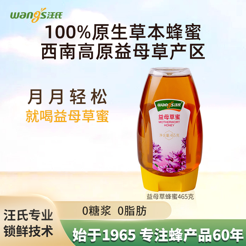 央视认证汪氏旗舰店益母草蜂蜜农家野生挤压瓶零脂肪465g