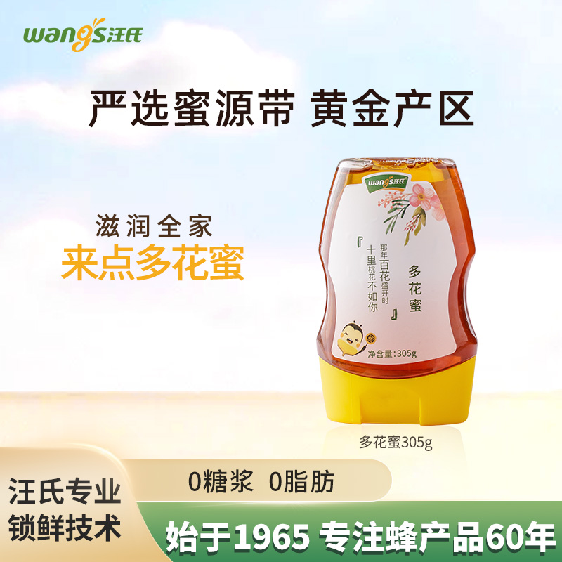 汪氏官方旗舰店蜂蜜纯正天然野生农家蜂巢蜜雪蜜自产多花蜜百花蜜