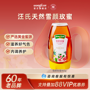 汪氏蜂蜜纯正天然野生纯蜂蜜官方正品 雪颜玫优质挤压瓶465g真蜂蜜