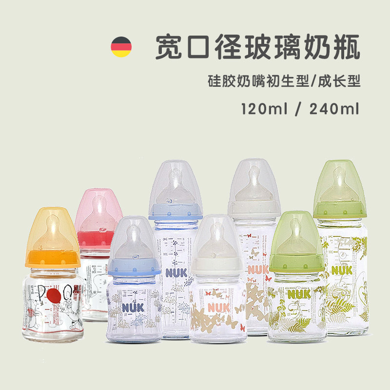 NUK宽口玻璃奶瓶带硅胶奶嘴新生儿婴幼儿玻璃奶瓶【清仓无包装