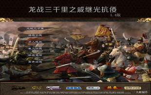中世纪2全面战争模组龙战三千里之戚继光抗倭v1.4版
