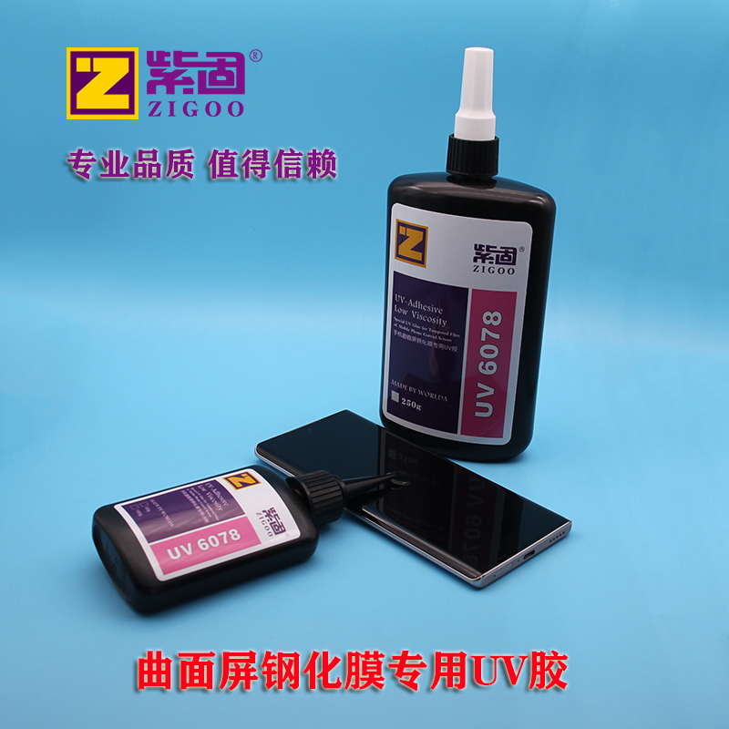 手机贴膜专用UV无影胶紫外线照射