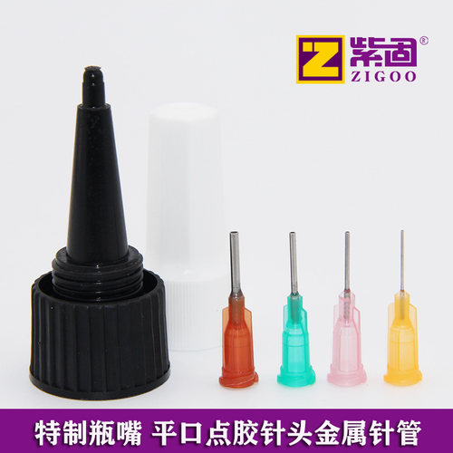 点胶用螺口平口针头金属针管配套用uv胶瓶嘴分装瓶