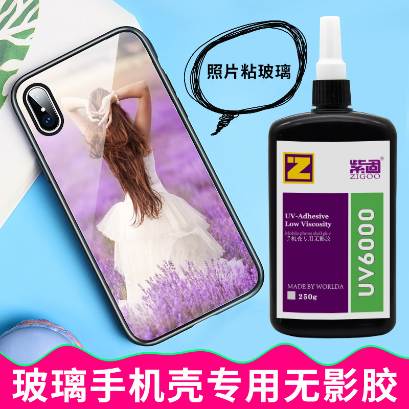uv胶无影胶水钢化玻璃手机壳有机pc透明亚克力打印纸照片相纸专用