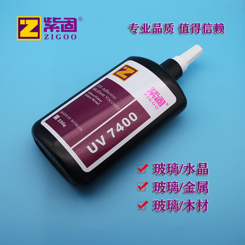 紫固UV无影胶玻璃粘接金属7400