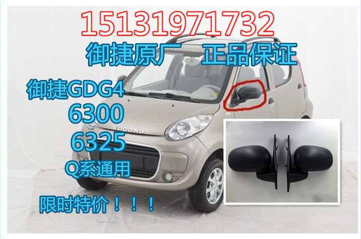 配件gdg4反光镜御捷马后视镜