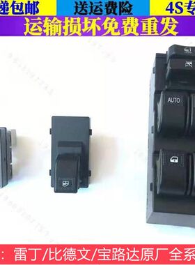 雷丁D50D70比德文M6M7宝路达汉唐海全电动汽车门窗玻璃升降器开关